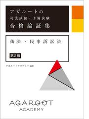 弁理士スタートアップテキスト 通勤時間で攻める！の通販/伊藤 隆治