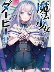 宝石吐きのおんなのこ １ ちいさな宝石店のすこし不思議な日常の通販 なみあと ぽにきゃんbooks 紙の本 Honto本の通販ストア