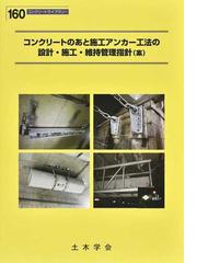 耐震構造設計ハンドブックの通販/日本建築構造技術者協会 - 紙の本