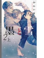 円陣闇丸の電子書籍一覧 Honto