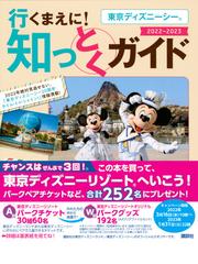 東京ディズニーシー行くまえに 知っとくガイド ２０２２ ２０２３の通販 講談社 Disney In Pocket 紙の本 Honto本の通販ストア