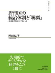 バビロニア文明 古代メソポタミア文明の栄光の通販/ペトラ・アイゼレ