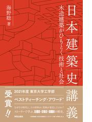 建築家五十嵐正 帯広で五百の建築をつくったの通販/植田 実/藤塚 光政