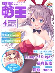 電撃萌王の電子書籍一覧 Honto