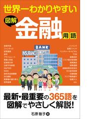 金融ワンワールド 地球経済の管理者たちの通販/落合 莞爾 - 紙の本