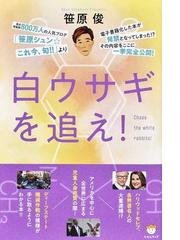 超訳坂本龍馬 世界一幸せに生きる人生の遊び方 どん底から超一流になっ