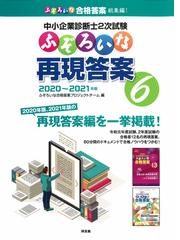 ふぞろいな合格答案プロジェクトチームの書籍一覧 - honto