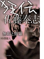 津田梅子の娘たち ひと粒の種子からの通販/川本 静子/亀田 帛子 - 紙の