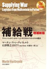 軍隊指揮 ドイツ国防軍戦闘教範の通販/ドイツ国防軍陸軍統帥部 陸軍総