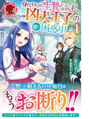 張り合わずにおとなしく人形を作ることにしました ２の電子書籍 Honto電子書籍ストア