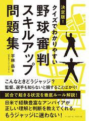 初歩のゴルフ実戦教室 カラー版・図解の通販/山本 増二郎 - 紙の本：honto本の通販ストア