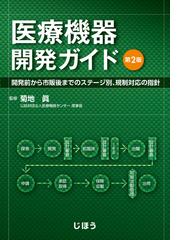 第十七改正日本薬局方技術情報 ＪＰＴＩ ２０１６の通販/医薬品医療