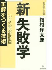 畑村 洋太郎の書籍一覧 - honto