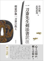 堂射 武道における歴史と思想の通販/入江 康平 - 紙の本：honto本の