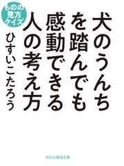 ひすいこたろうの電子書籍一覧 Honto