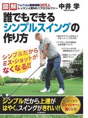 中井 学の書籍一覧 Honto