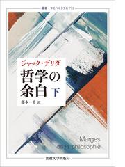 中世思想原典集成 １５ 女性の神秘家の通販/上智大学中世思想研究所