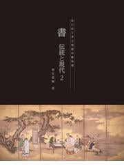 京都芸術大学 東北芸術工科大学 出版局 藝術学舎の電子書籍一覧 - honto