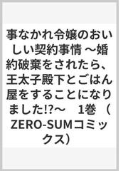 スクナヒコナ ４の通販 南 Q太 コミック Honto本の通販ストア