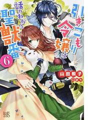 ｋ ｉ １６歳のヒメゴト の通販 蒼地 ヒロト 魔法のiらんど文庫 紙の本 Honto本の通販ストア