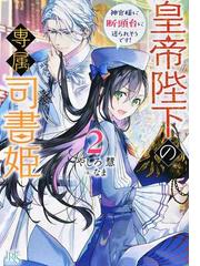 魔術学院の恋愛事情の通販 香月 航 一迅社文庫アイリス 紙の本 Honto本の通販ストア