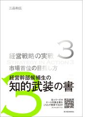 三品 和広の電子書籍一覧 - honto