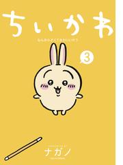 ちいかわ全巻　その他ナガノ作品8冊 ちいかわ』既刊・関連作品一覧｜講談社