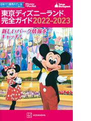東京ディズニーランドガイドブックｗｉｔｈ風間俊介 ｄｉｓｎｅｙ ｓｕｐｒｅｍｅ ｇｕｉｄｅ さあ 夢と魔法の王国への通販 講談社 風間俊介 紙の本 Honto本の通販ストア