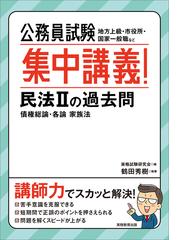 公務員試験法務教官・保護観察官〈法務省専門職員〈人間科学〉〉問題と