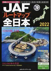 プレミアムアトラス日本地図帳 新訂第４版の通販 平凡社 紙の本 Honto本の通販ストア