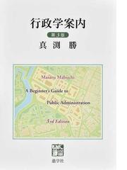 政治理論とは何か/風行社/井上彰（社会科学） - 人文/社会