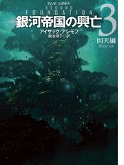 アイザック・アシモフの書籍一覧 - honto