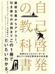 世界のエリートが実践する心を磨く１１のレッスンの通販