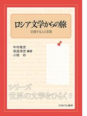 トルストイの日露戦争論 現代文の通販/レフ・トルストイ/平民社 - 小説