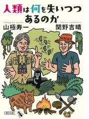 死ともののけの通販/斎藤 たま - 紙の本：honto本の通販ストア