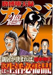 賭博堕天録カイジ ２４億脱出編１７ ヤングマガジン の通販 福本 伸行 ヤンマガkc コミック Honto本の通販ストア