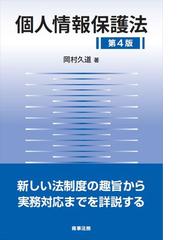 データ利活用とプライバシー・個人情報保護 最新の実務問題に対する