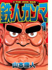 たまたまポンチー 山本康人