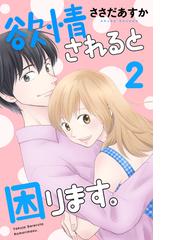 ささだあすかの電子書籍一覧 Honto