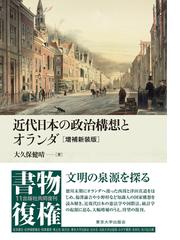 市民政治理論の形成の通販/松下 圭一 - 紙の本：honto本の通販ストア