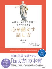 キケロの電子書籍一覧 Honto