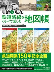 日本の森林鉄道 上巻 蒸気機関車編の通販/小熊 米雄 - 紙の本：honto本