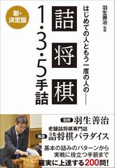 詰将棋パラダイスの書籍一覧 - honto