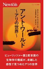 Wilson,Edward Osborneの書籍一覧 - honto