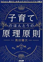 井原さんちの英語で子育ての通販/井原 香織 - 紙の本：honto本の通販ストア