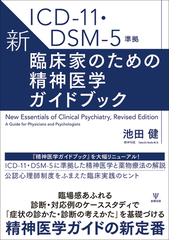 精神症状測定の理論と実際 評価尺度，質問票，面接基準の方法論的考察