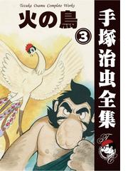手塚 治虫の書籍一覧 Honto