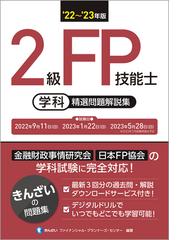 きんざいファイナンシャル・プランナーズ・センターの書籍一覧 - honto