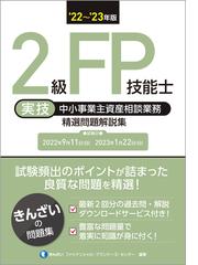 きんざいファイナンシャル・プランナーズ・センターの書籍一覧 - honto