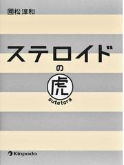 臨床血液内科マニュアルの通販/金倉 譲 - 紙の本：honto本の通販ストア